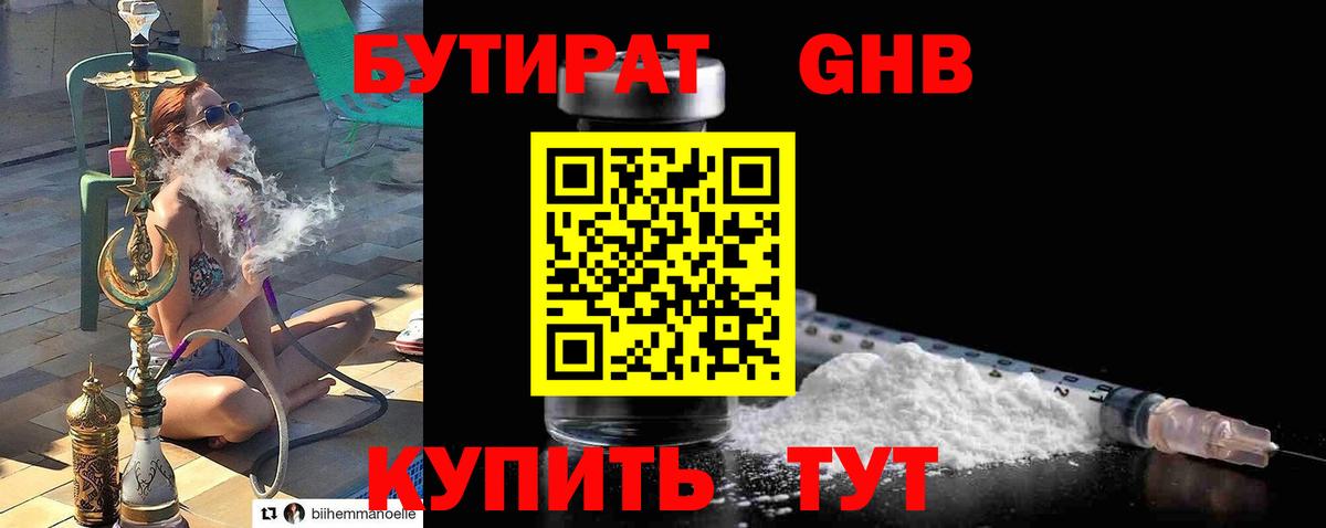 Бутират оксибутират Йошкар-Ола