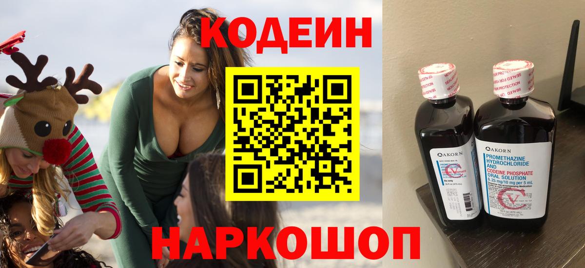 Йошкар-Ола  Codein напиток Lean (лин)  Кодеин напиток Lean (лин)  Вход с VPN 