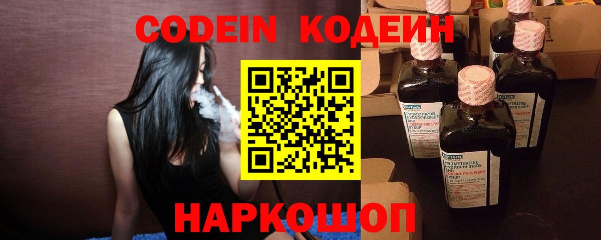 Кодеин Purple Drank Йошкар-Ола