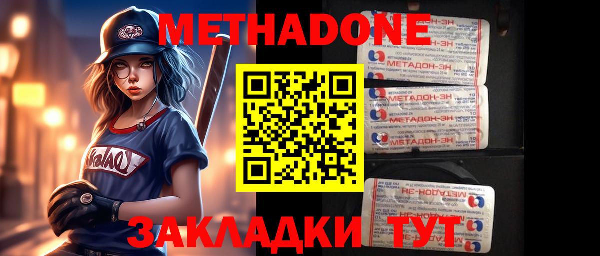 Йошкар-Ола  МЕТАДОН кристалл  Метадон methadone  Вход с VPN 