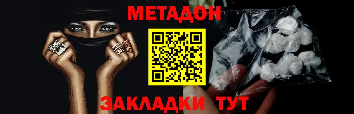 МЕТАДОН белоснежный Йошкар-Ола